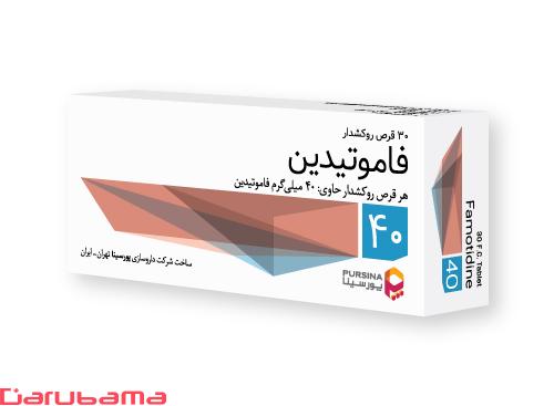 فاموتیدین|Famotidine