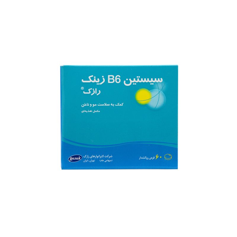 قرص سیستین ب6 زینک رازک - تصویر 1