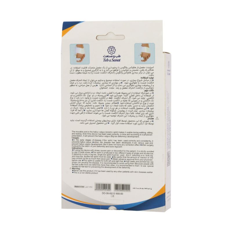 اسپلینت مفصل دار‌ هالوکس والگوس طب و صنعت کد 10900 - تصویر 5