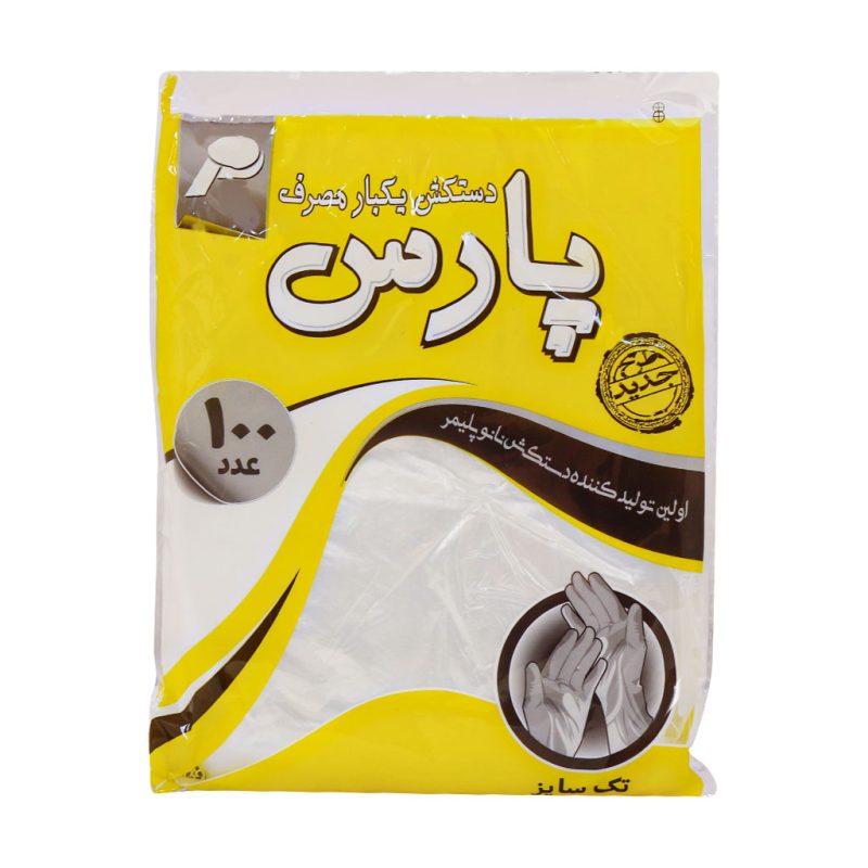 دستکش یکبار مصرف پارس 100 عدد - تصویر 2