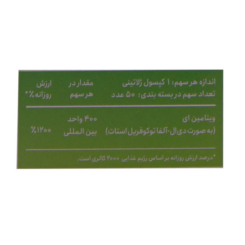 سافت ژل ویتامین E 400 واحد هلثی وی 50 عدد - تصویر 6