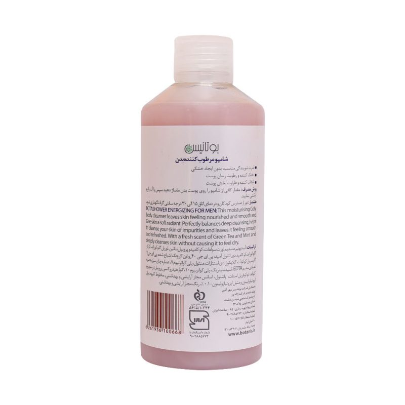 شامپو بدن مرطوب کننده و انرژی بخش بوتانیس 400 میلی لیتر - تصویر 5