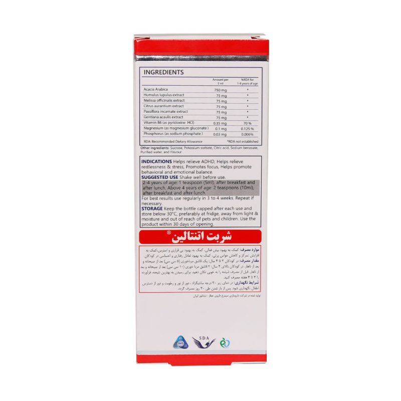 شربت اتنتالین سیمرغ دارو عطار 120 میلی لیتر - تصویر 6