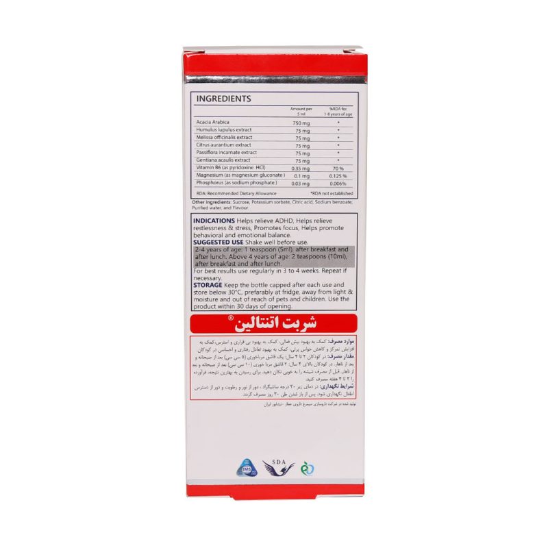 شربت اتنتالین سیمرغ دارو عطار 120 میلی لیتر - تصویر 7
