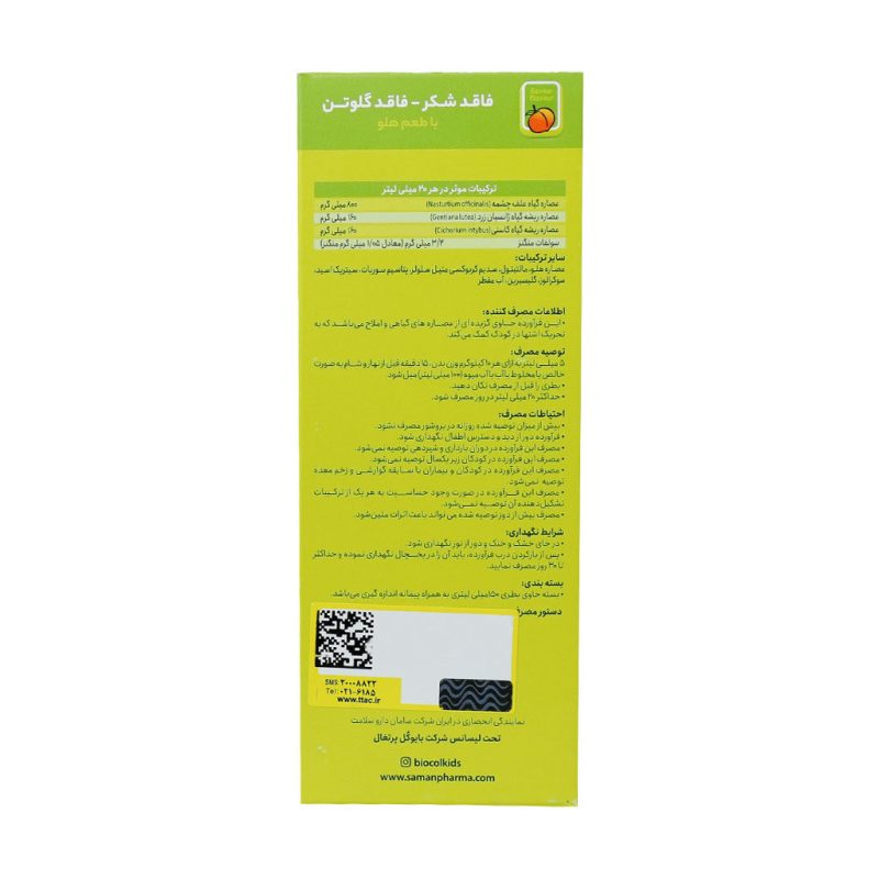 شربت بایوکل کیدز ای پی تی ۱۵۰ میلی لیتر - تصویر 7