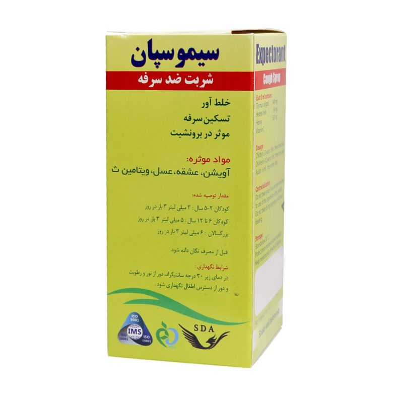 شربت سیموسپان سیمرغ دارو ۱۲۰ میلی لیتر - تصویر 6