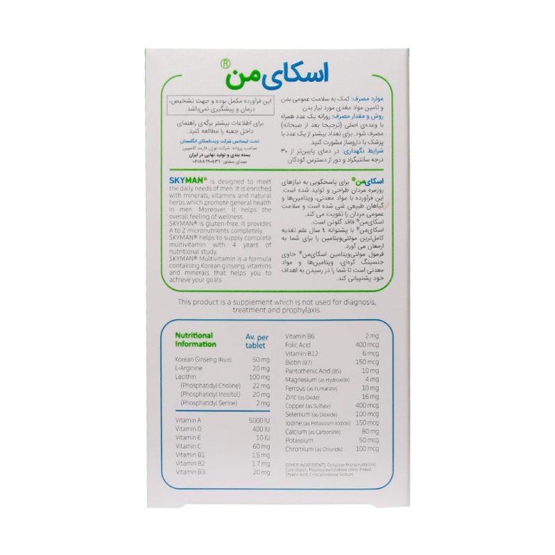 قرص اسکای من ویت اسکای 30 عدد - تصویر 7