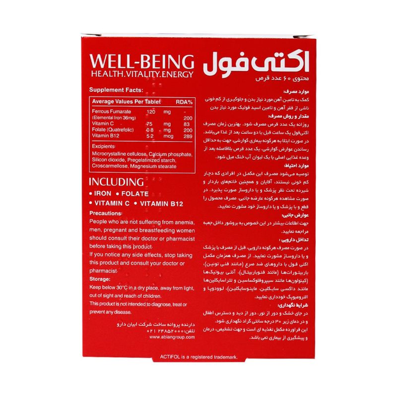 قرص اکتی فول ابیان دارو 60 عدد - تصویر 7