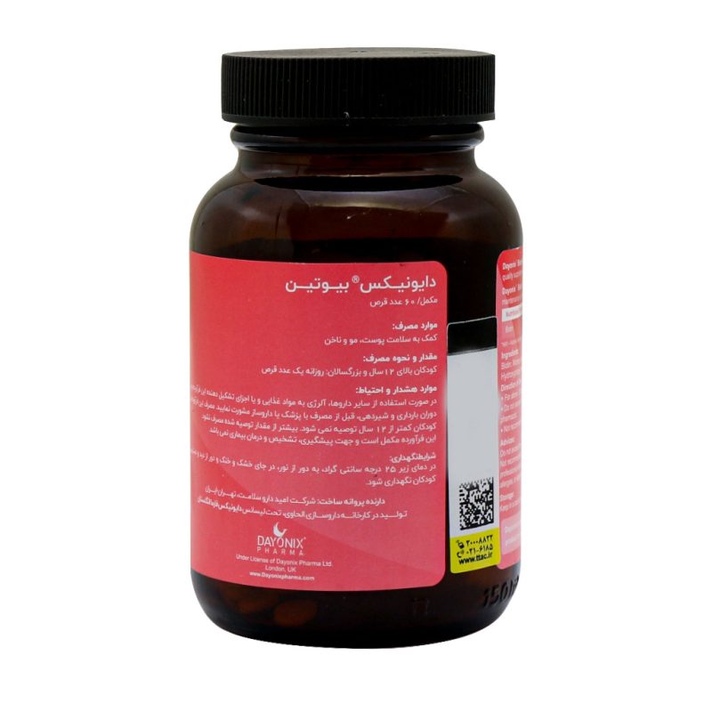 قرص بیوتین 1000 میکروگرم دایونیکس 60 عدد - تصویر 4