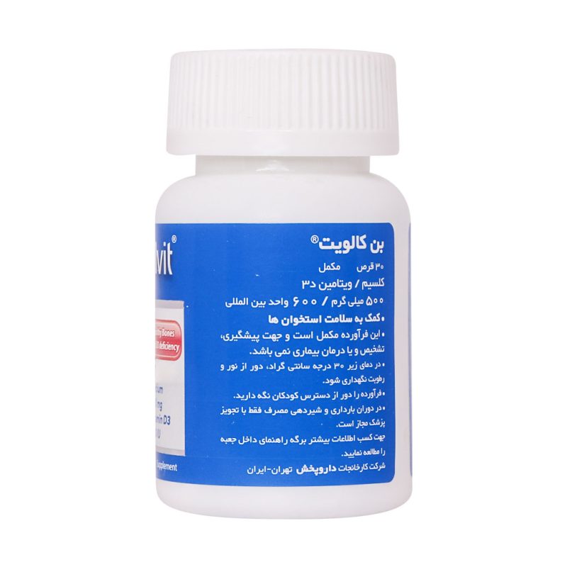 قرص روکش دار بن کالویت داروپخش - تصویر 4