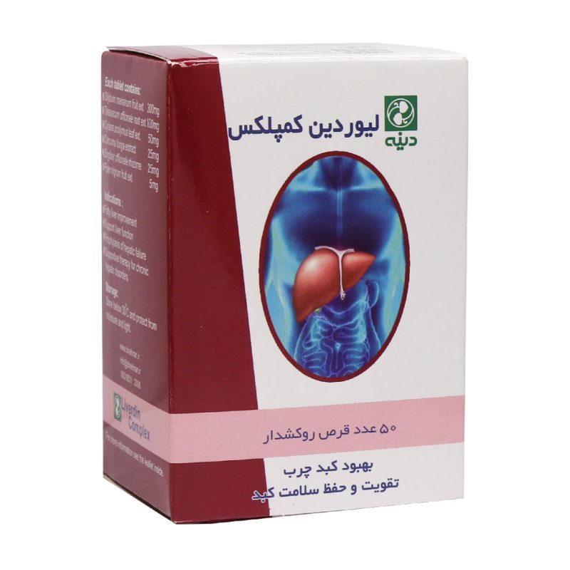 قرص روکشدار لیوردین کمپلکس دینه - تصویر 2