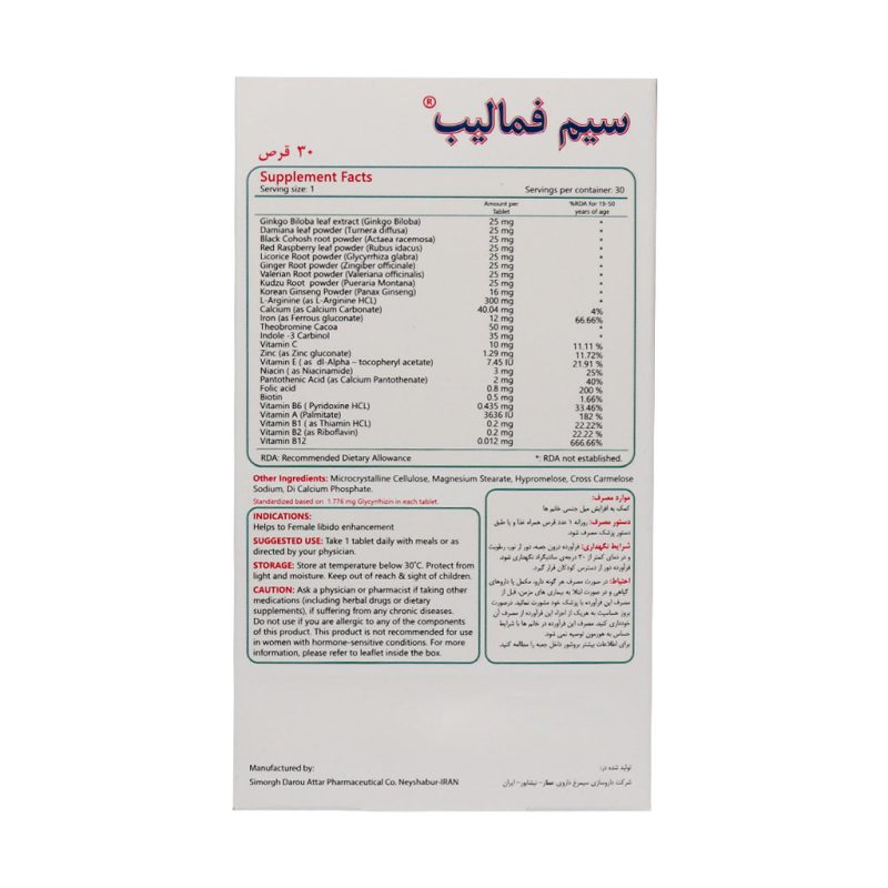 قرص سیم فمالیب سیمرغ دارو عطار - تصویر 4