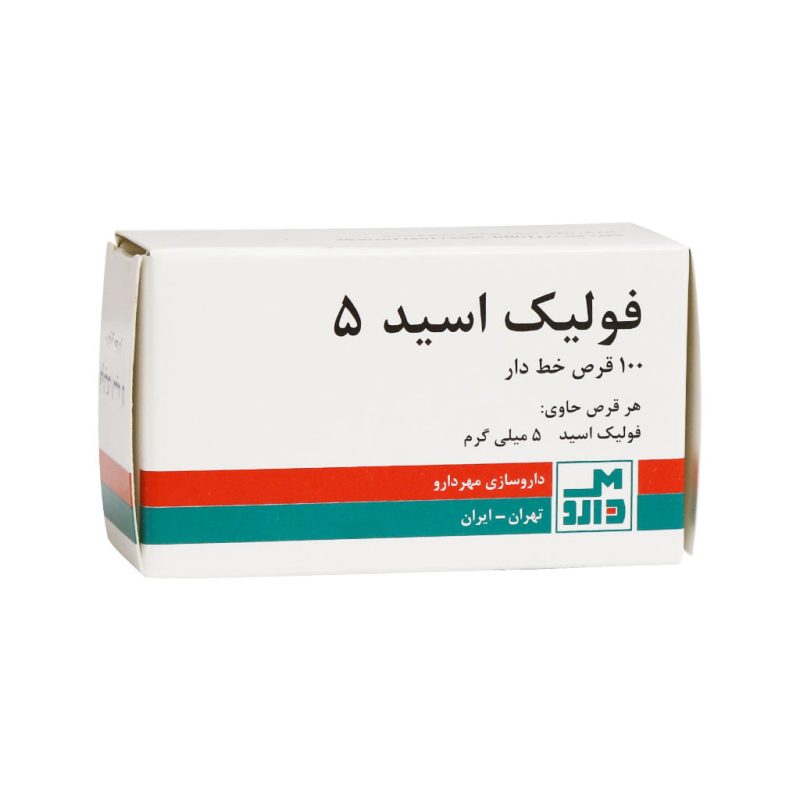 قرص فولیک اسید 5 مهر دارو 100 عدد - تصویر 2