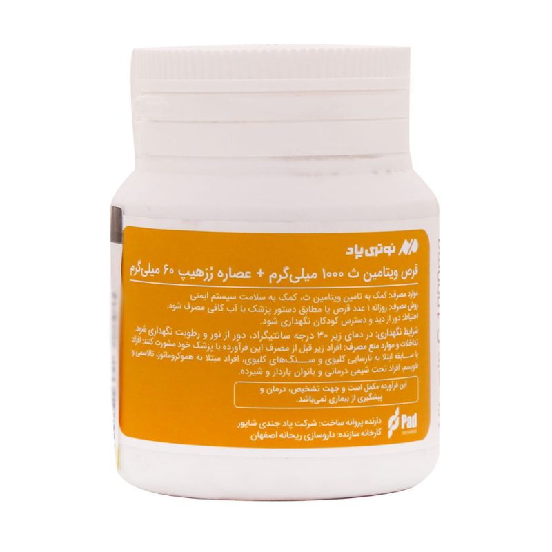 قرص ویتامین C 1000 میلی گرم و عصاره رزهیپ نوتری پاد 30 عدد - تصویر 4
