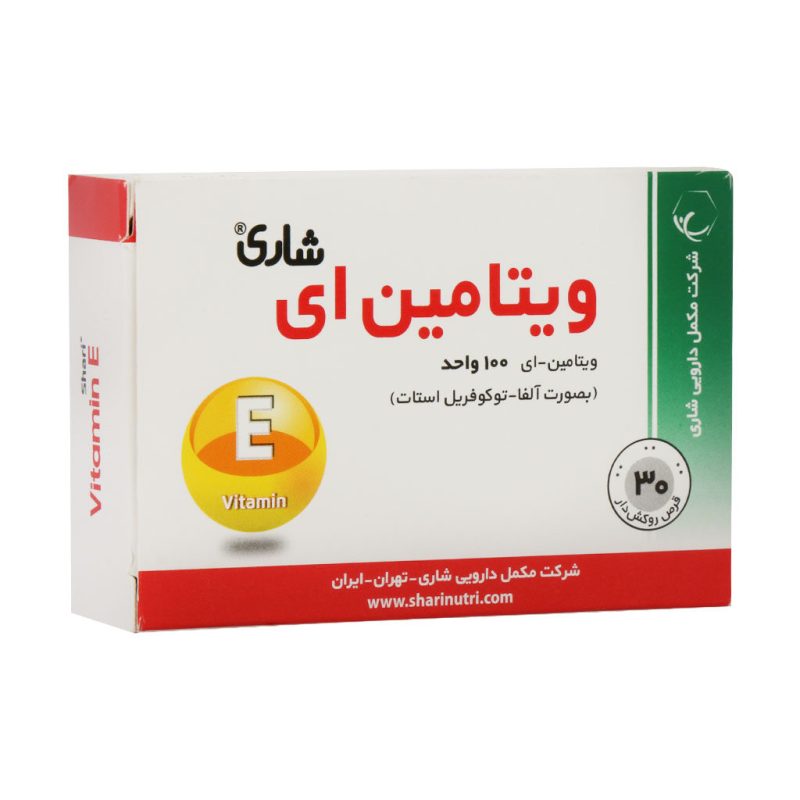 قرص ویتامین E 100 واحد شاری 30 عدد - تصویر 3