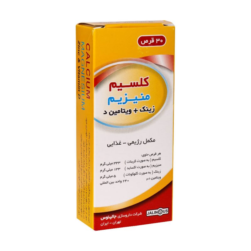 قرص کلسیم منیزیم زینک و ویتامین D جالینوس 30 عدد - تصویر 3