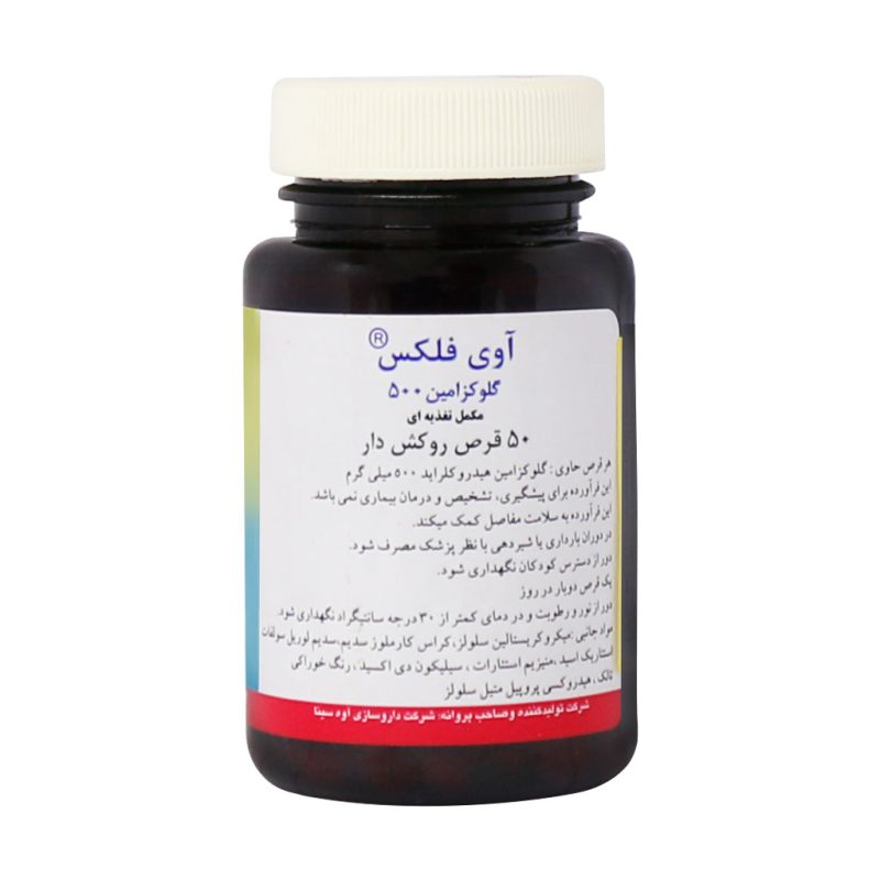 قرص گلوکزامین 500 آوی فلکس آوه سینا 50 عدد - تصویر 4