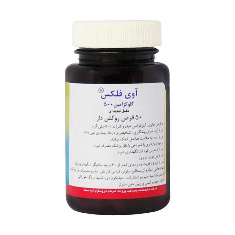 قرص گلوکزامین 500 آوی فلکس آوه سینا 50 عدد - تصویر 5