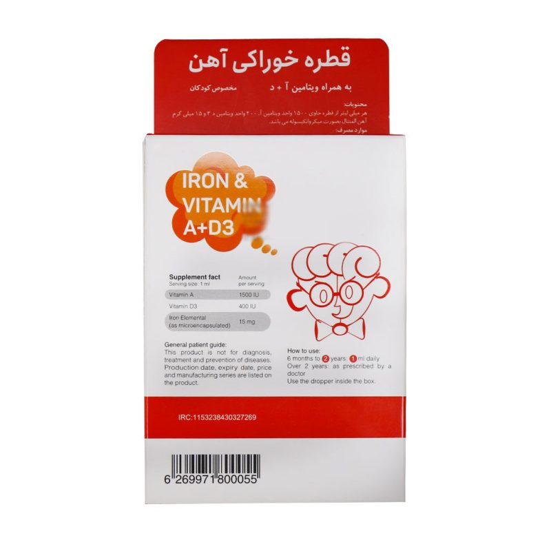 قطره خوراکی آهن و ویتامین آ+د جهان فارمد آریا 30 میلی لیتر - تصویر 7