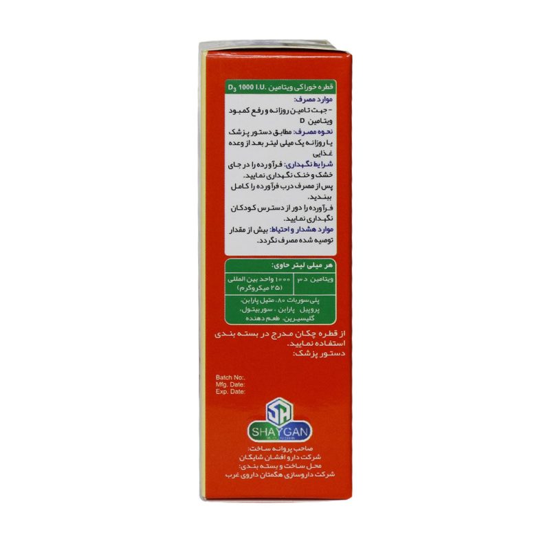 قطره خوراکی پدیا د3 دارو افشان شایگان 30 میلی لیتر - تصویر 7