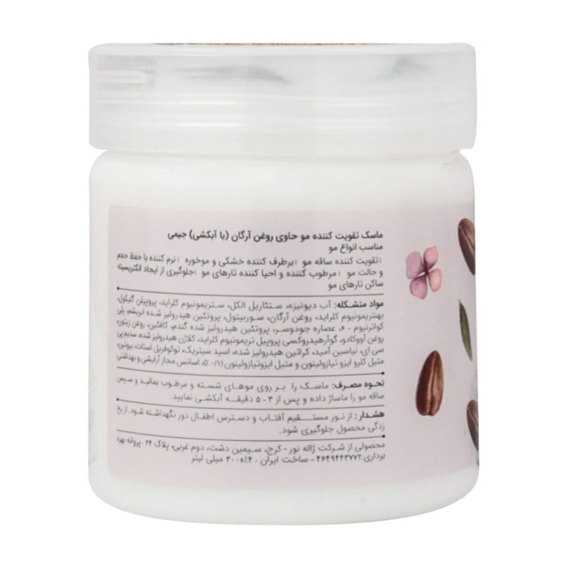 ماسک تقویت کننده و نرم کننده مو با آبکشی جیمی حاوی روغن آرگان 300 میلی لیتر - تصویر 4