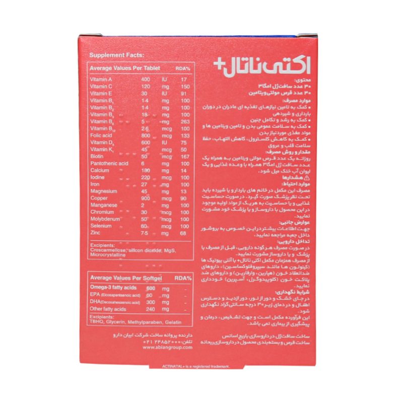 مولتی ویتامین اکتی ناتال پلاس 60 عدد - تصویر 6