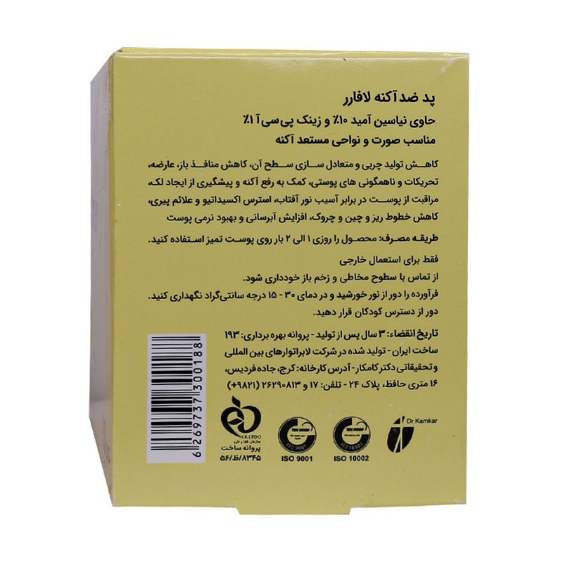 پد ضد آکنه لافارر حاوی نیاسین آمین 10 درصد و زینک پی سی آ 1 درصد 30 عدد - تصویر 5
