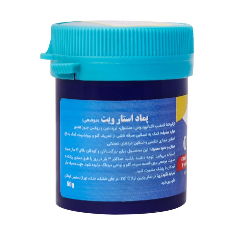 پماد موضعی استار ویت 50 گرم - تصویر 4