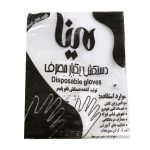 پک 5 عددی دستکش یکبار مصرف مینا 60 عددی - تصویر 2