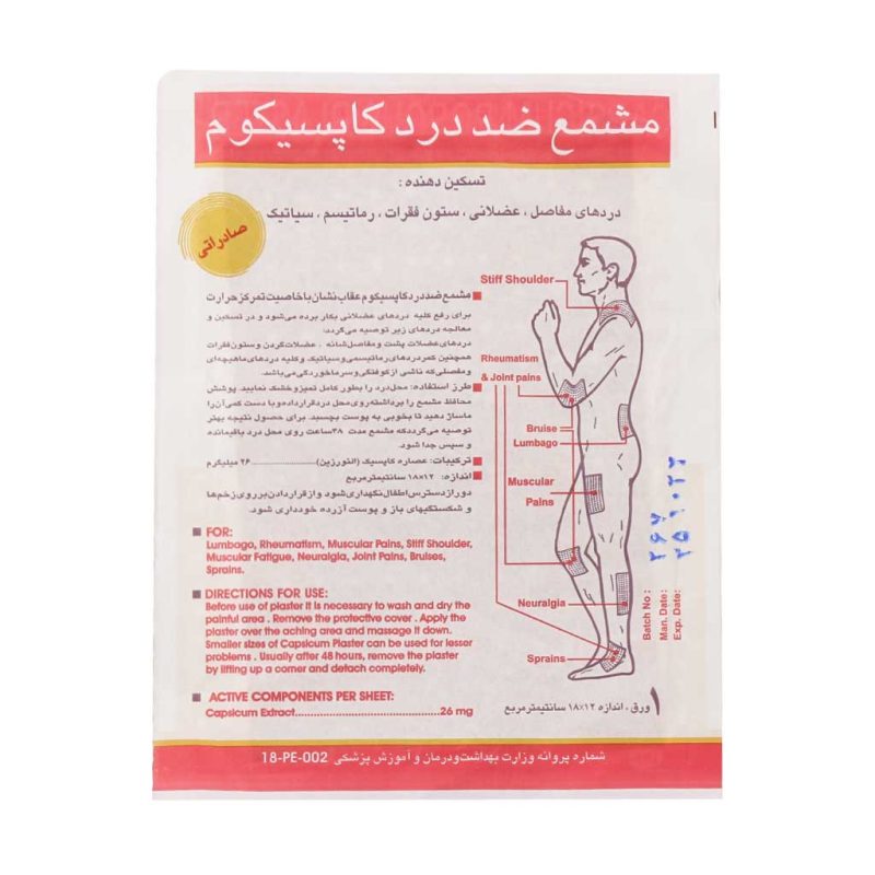 چسب ضد درد کاپسیکوم عقاب نشان 1 عدد - تصویر 4