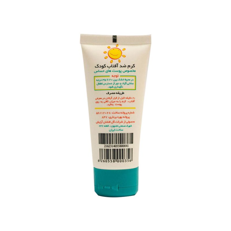 کرم ضد آفتاب کودک مدیسان +SPF40 مناسب پوست حساس 50 میلی لیتر - تصویر 4