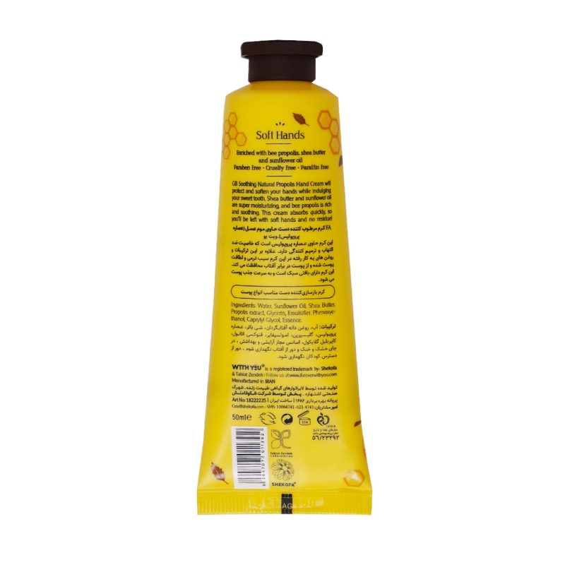 کرم مرطوب کننده دست ویت یو حاوی موم عسل 50 میلی لیتر - تصویر 4