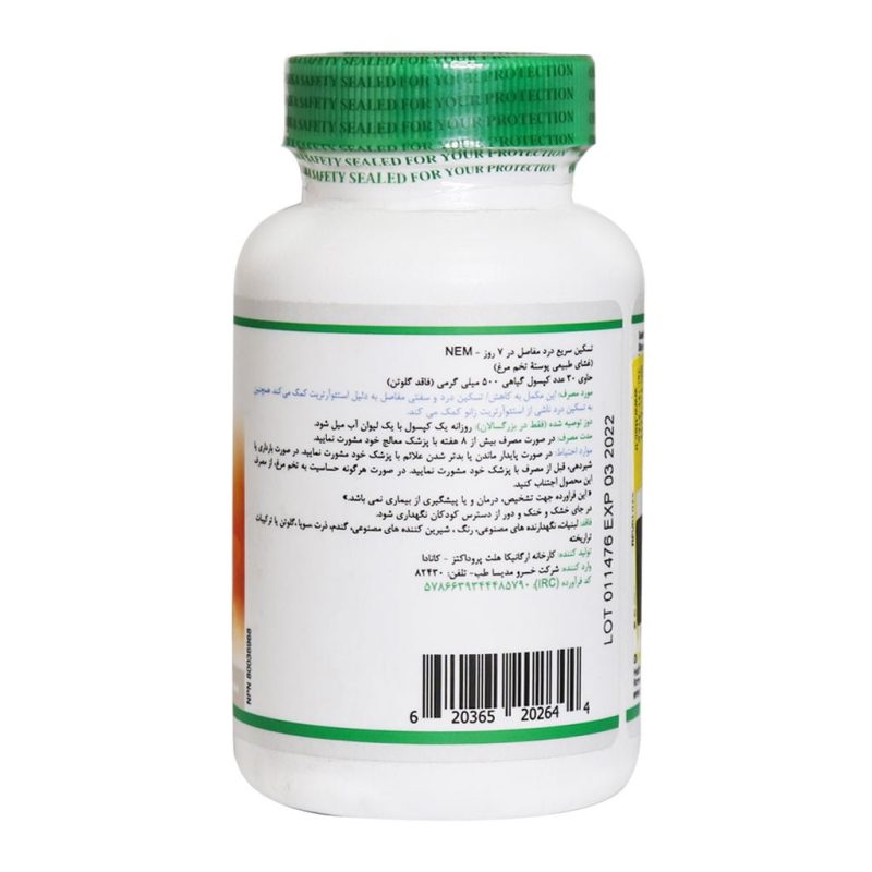 کپسول 7 دی رپید جوینت ریلیف نم ارگانیکا 30 عدد - تصویر 4