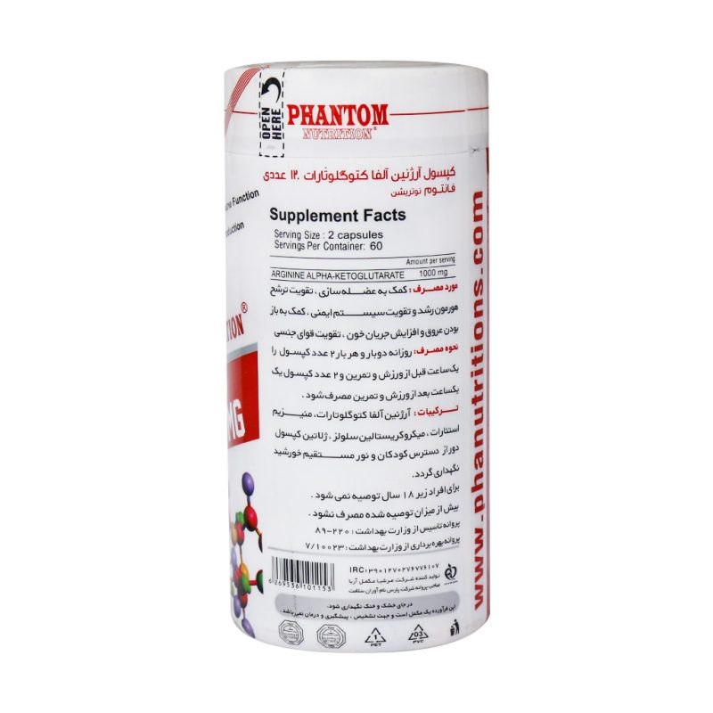 کپسول آرژنین آلفا کتوگلوتارات فانتوم نوتریشن 120 عدد - تصویر 4