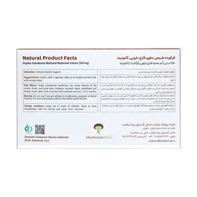 کپسول تقویت سیستم ایمنی ایمیون گانودرما ماشروم مد 60 عدد - تصویر 6