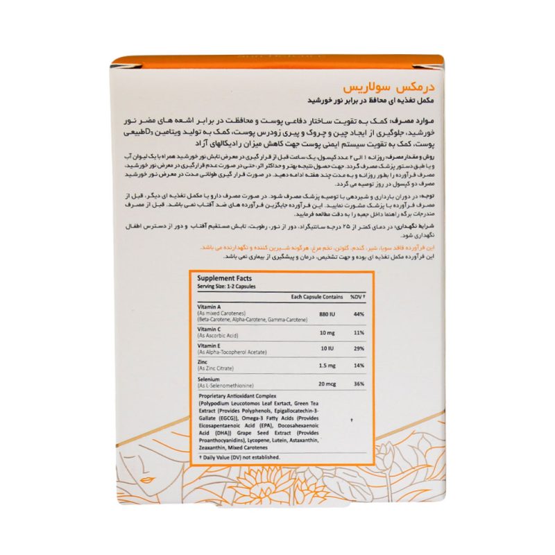 کپسول سولاریس درمکس محافظ در برابر نور خورشید 30 عدد - تصویر 6