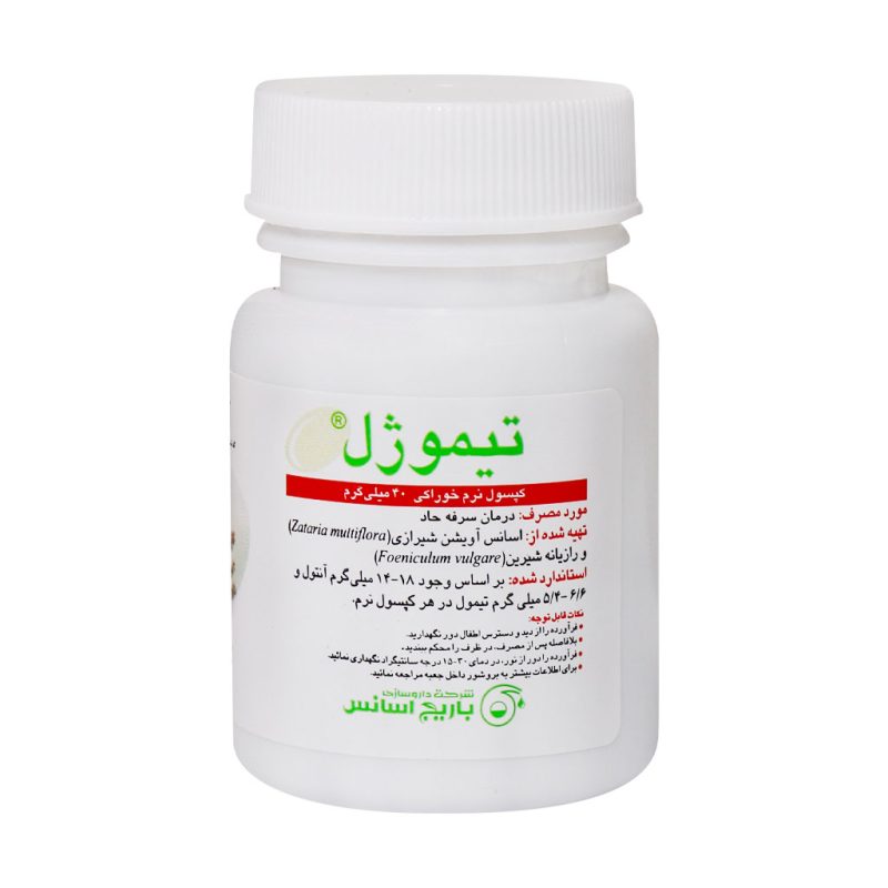 کپسول نرم تیموژل باریج اسانس 30 عدد - تصویر 2