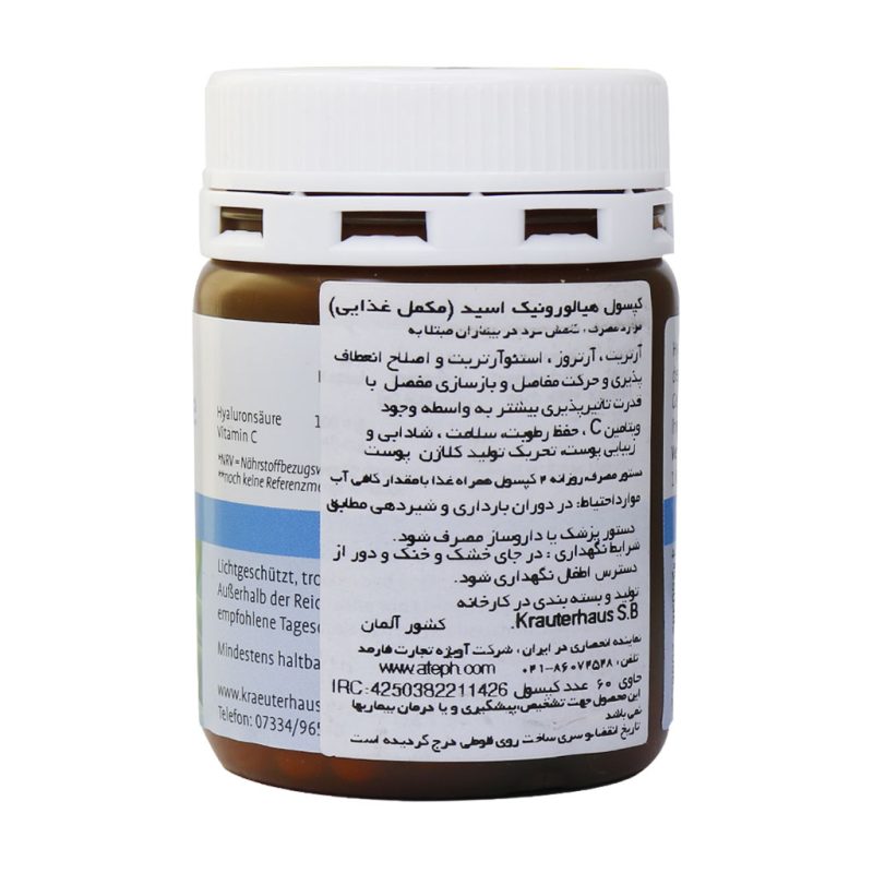 کپسول هیالورونیک اسید ۱۰۰ میلی گرم سانکت برنهارد - تصویر 6