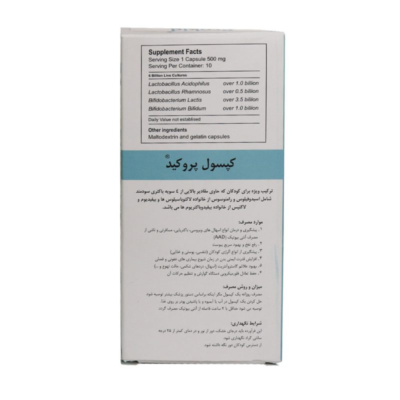 کپسول پروکید گسترش میلاد فارمد 10 عدد - تصویر 7