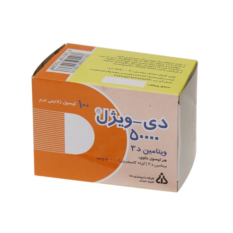کپسول ژلاتینی ویتامین D3 دی ویژل 50000 واحد دانا 100 عددی - تصویر 4