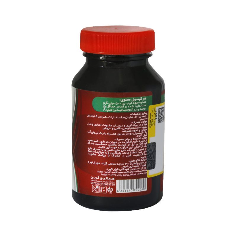 کپسول کرن بری 500 میلی گرم هربالیو 60 عدد - تصویر 4