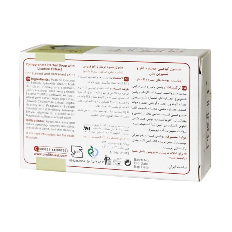 صابون گیاهی عصاره انار پرولایف 100 گرم - تصویر 4
