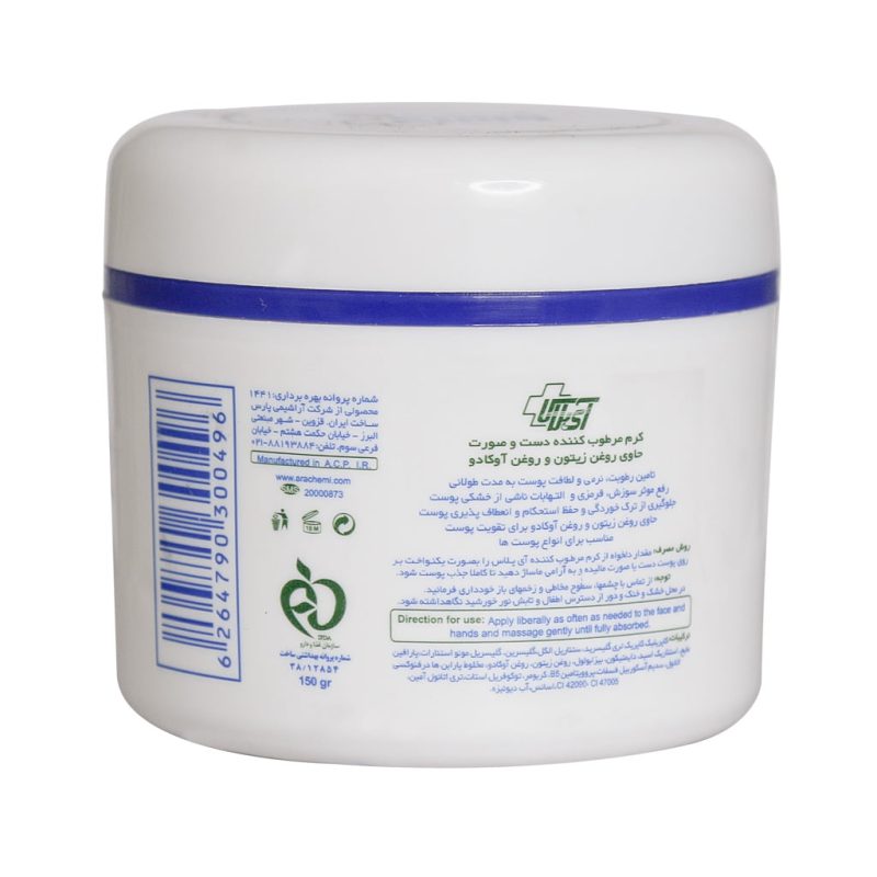 کرم مرطوب کننده روغن زیتون و آووکادو آی پلاس 150 گرم - تصویر 4