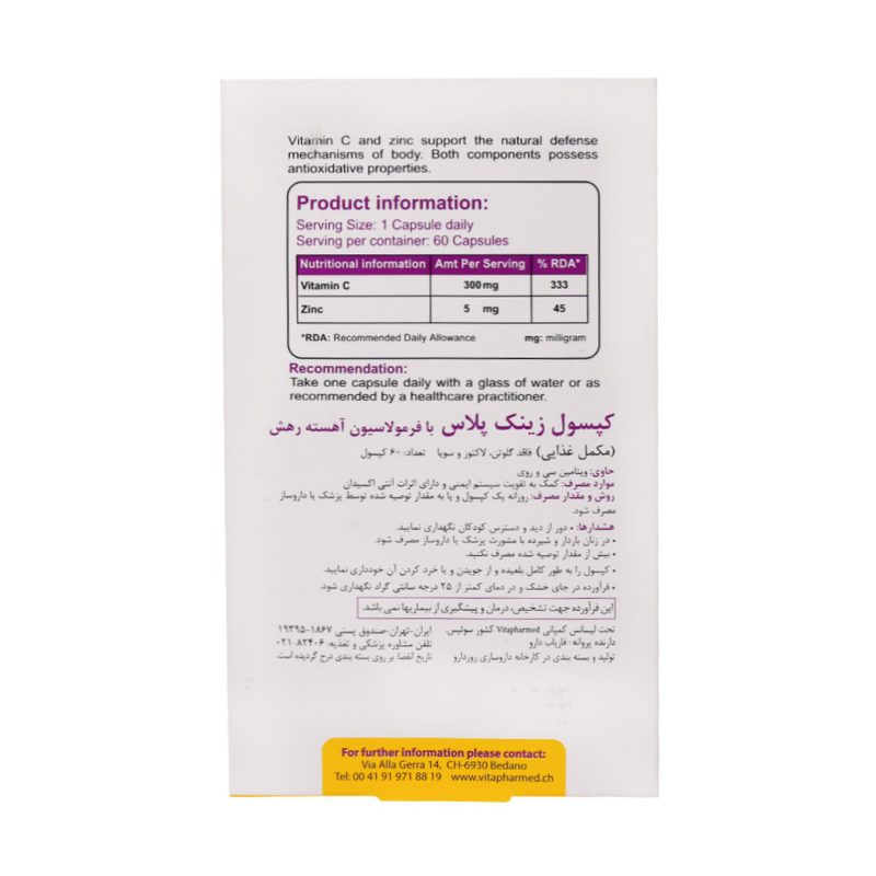 کپسول زینک پلاس ویواتیون با فرمولاسیون آهسته رهش 60 عدد - تصویر 6